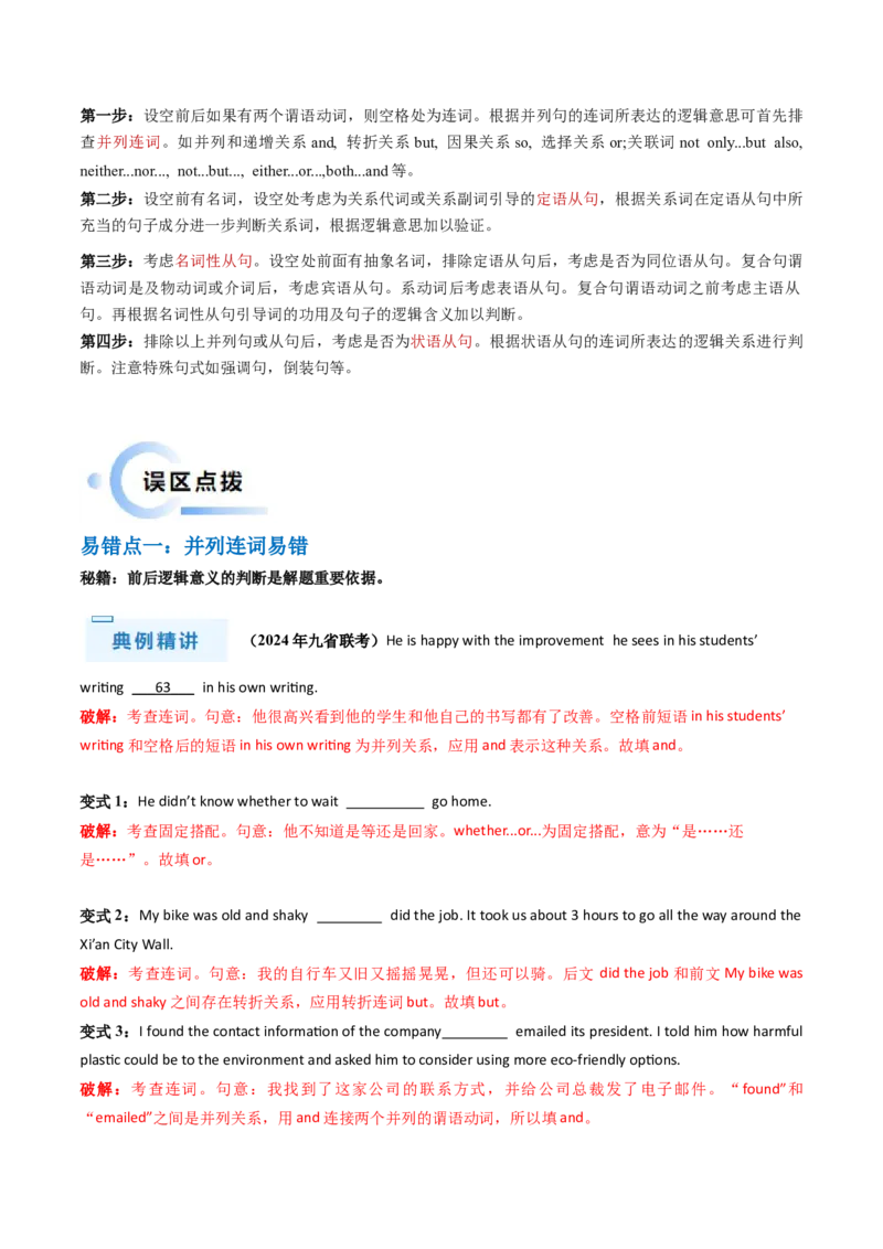 抢分法宝05语法填空（无词填空之连词+介词+冠词+代词it）（解析版）_3.2025英语总复习_2024年新高考资料_5.2024三轮冲刺_备战2024年高考英语抢分秘籍（新高考专用）320572034