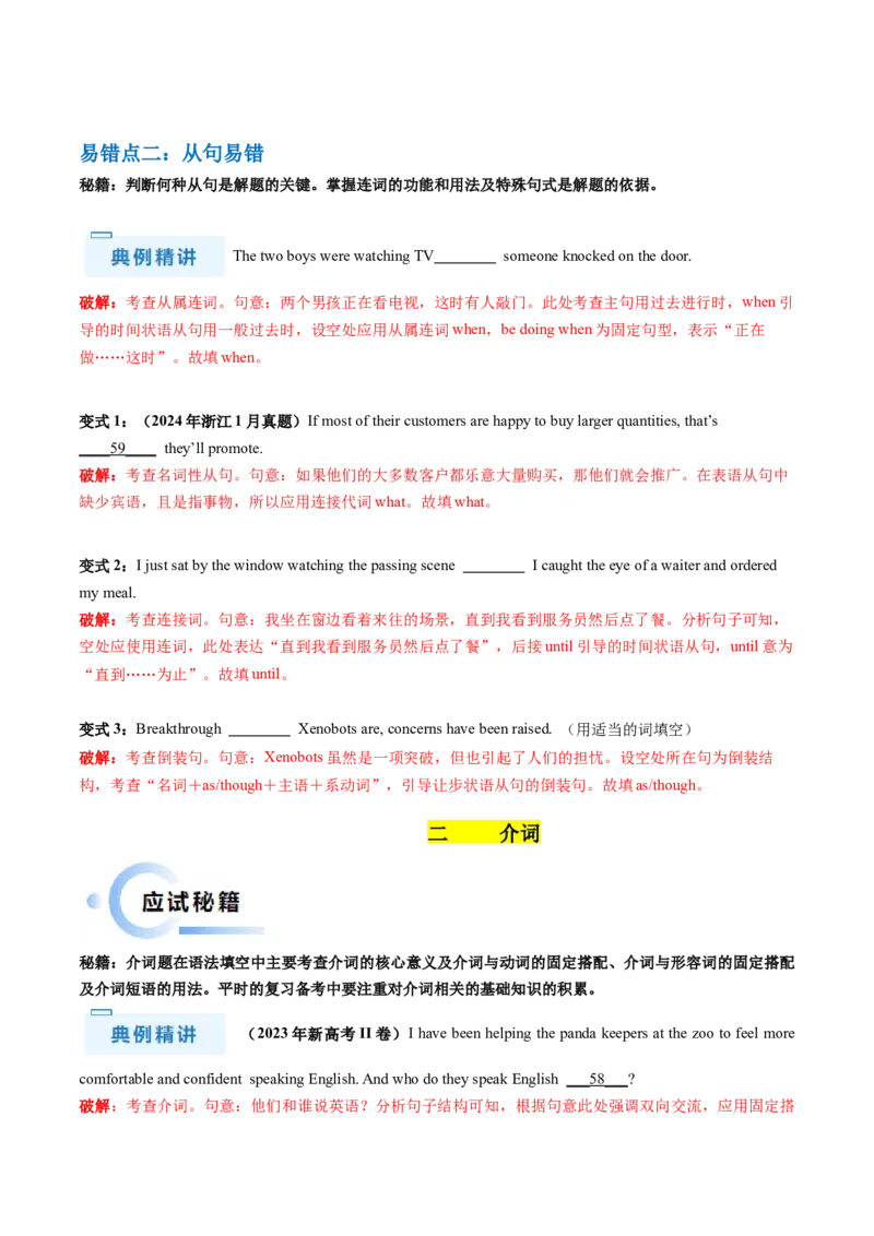 抢分法宝05语法填空（无词填空之连词+介词+冠词+代词it）（解析版）_3.2025英语总复习_2024年新高考资料_5.2024三轮冲刺_备战2024年高考英语抢分秘籍（新高考专用）320572034