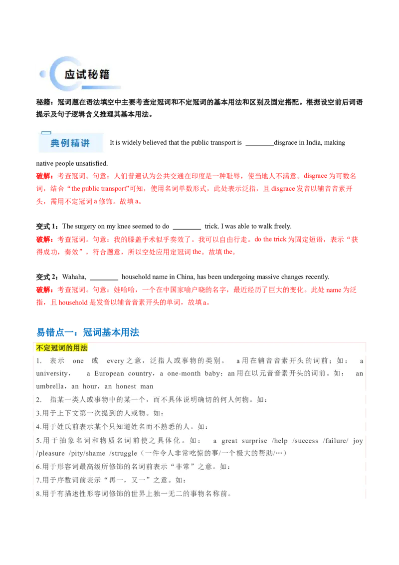 抢分法宝05语法填空（无词填空之连词+介词+冠词+代词it）（解析版）_3.2025英语总复习_2024年新高考资料_5.2024三轮冲刺_备战2024年高考英语抢分秘籍（新高考专用）320572034