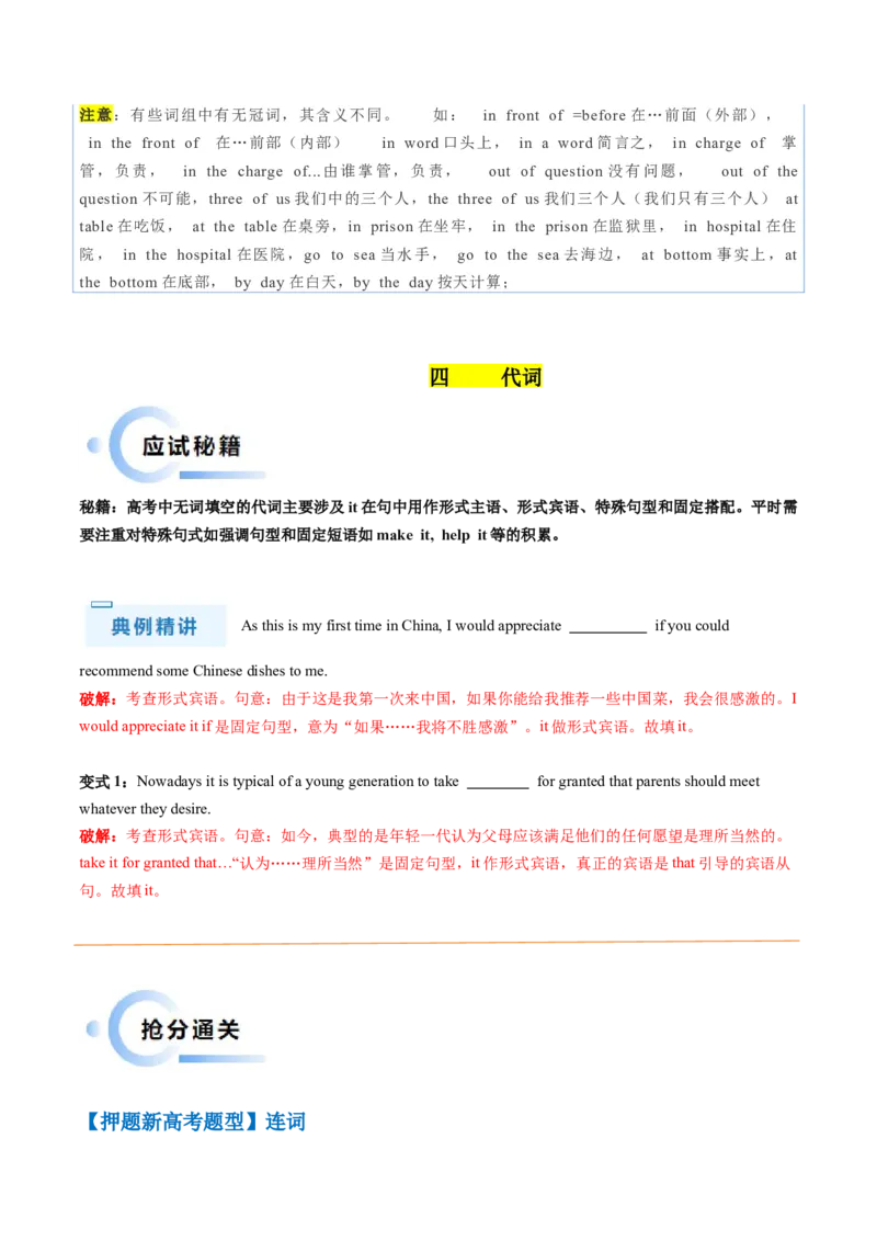 抢分法宝05语法填空（无词填空之连词+介词+冠词+代词it）（解析版）_3.2025英语总复习_2024年新高考资料_5.2024三轮冲刺_备战2024年高考英语抢分秘籍（新高考专用）320572034