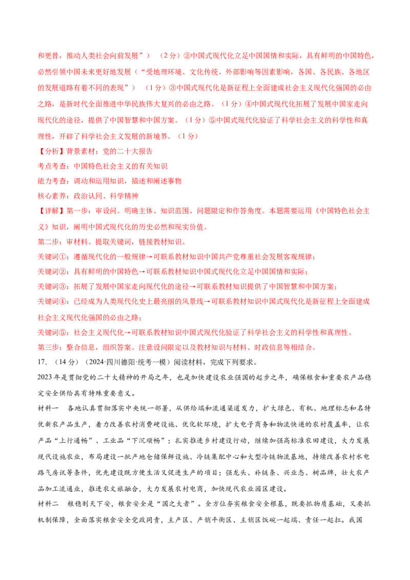 黄金卷05-赢在高考&middot;黄金8卷备战2024年高考政治模拟卷（山东专用）（解析版）_8.2025政治总复习_2024年新高考资料_4.2024高考模拟预测试卷