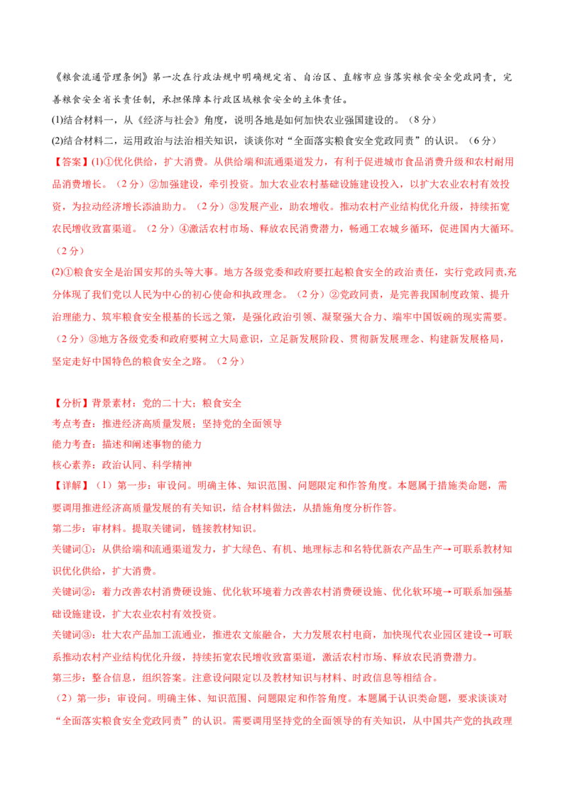 黄金卷05-赢在高考&middot;黄金8卷备战2024年高考政治模拟卷（山东专用）（解析版）_8.2025政治总复习_2024年新高考资料_4.2024高考模拟预测试卷