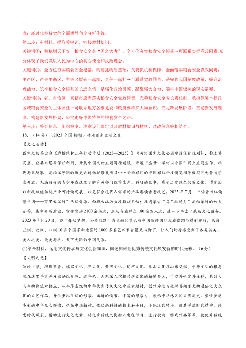 黄金卷05-赢在高考&middot;黄金8卷备战2024年高考政治模拟卷（山东专用）（解析版）_8.2025政治总复习_2024年新高考资料_4.2024高考模拟预测试卷