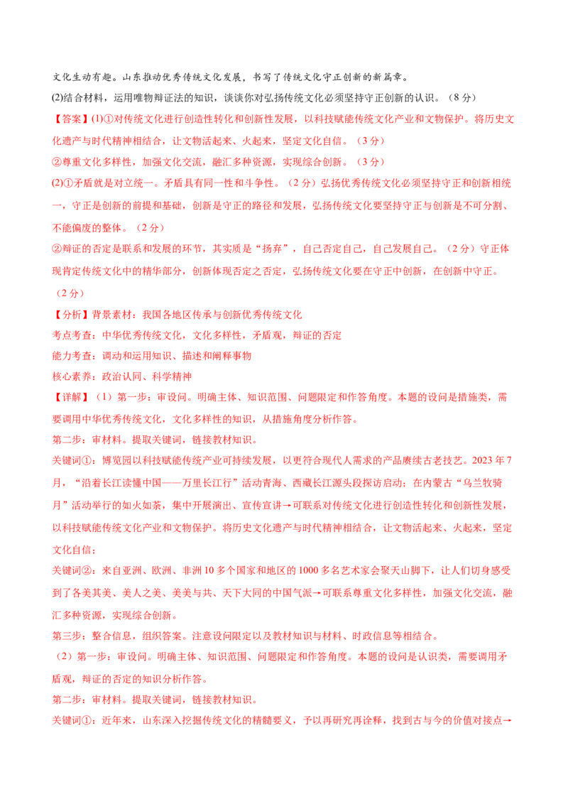 黄金卷05-赢在高考&middot;黄金8卷备战2024年高考政治模拟卷（山东专用）（解析版）_8.2025政治总复习_2024年新高考资料_4.2024高考模拟预测试卷