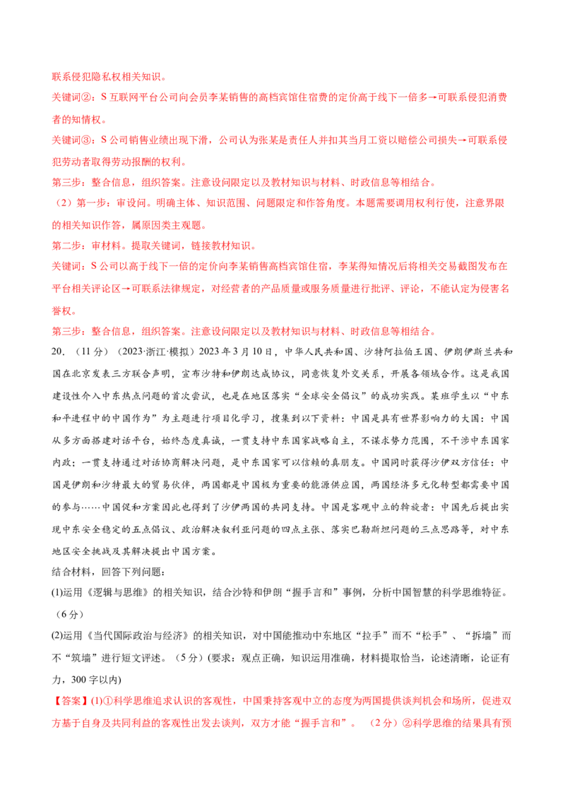 黄金卷05-赢在高考&middot;黄金8卷备战2024年高考政治模拟卷（山东专用）（解析版）_8.2025政治总复习_2024年新高考资料_4.2024高考模拟预测试卷