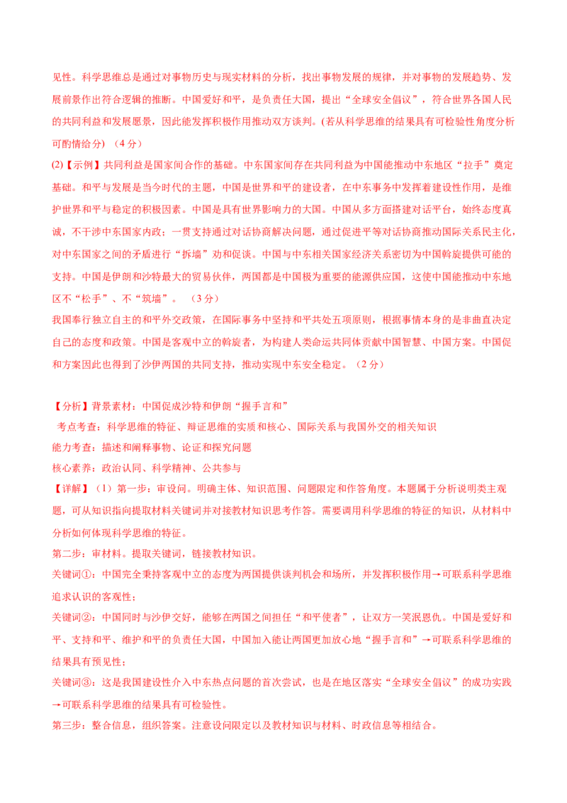 黄金卷05-赢在高考&middot;黄金8卷备战2024年高考政治模拟卷（山东专用）（解析版）_8.2025政治总复习_2024年新高考资料_4.2024高考模拟预测试卷