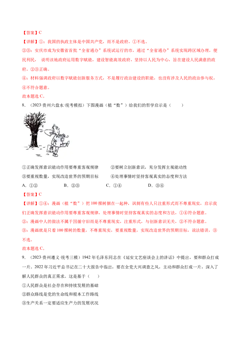 黄金卷05-赢在高考&middot;黄金8卷备战2024年高考政治模拟卷（山东专用）（解析版）_8.2025政治总复习_2024年新高考资料_4.2024高考模拟预测试卷