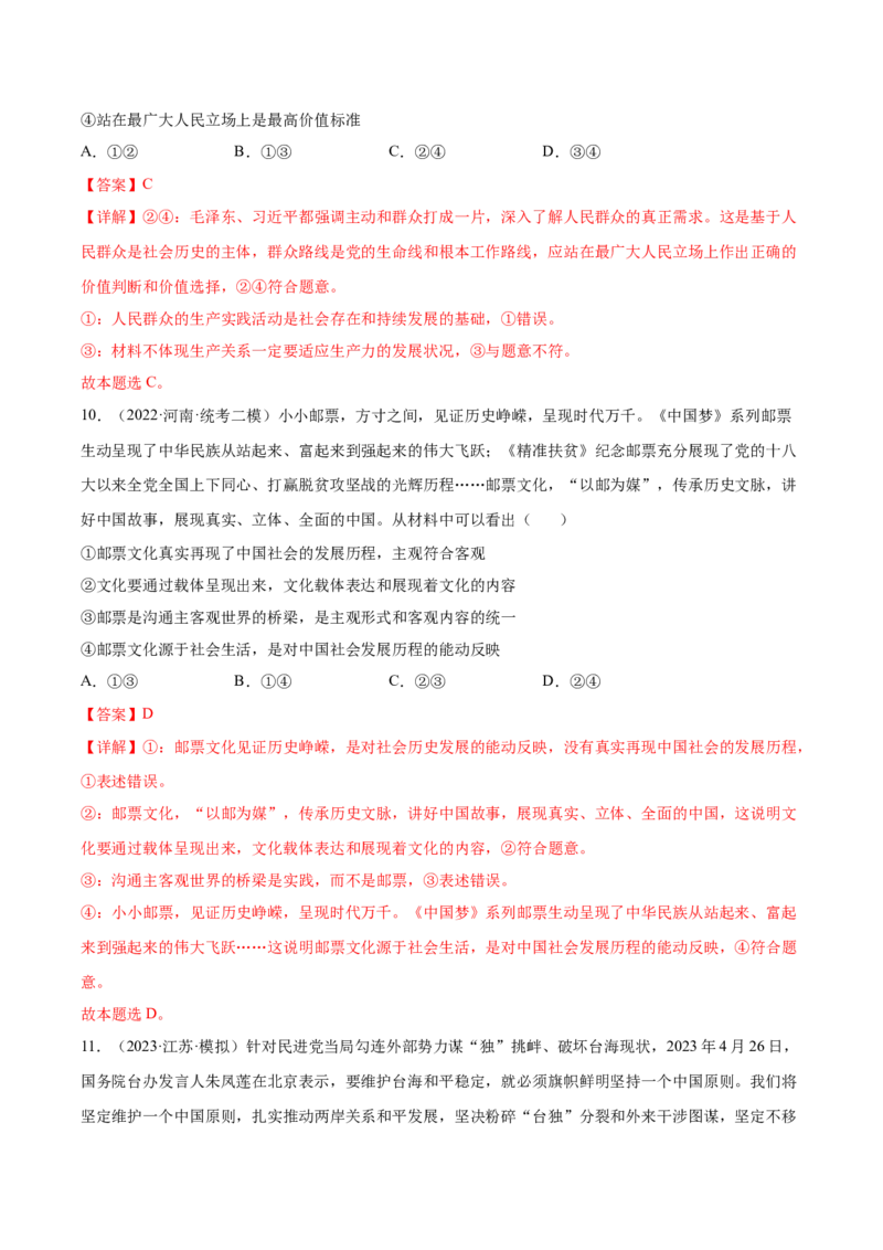 黄金卷05-赢在高考&middot;黄金8卷备战2024年高考政治模拟卷（山东专用）（解析版）_8.2025政治总复习_2024年新高考资料_4.2024高考模拟预测试卷