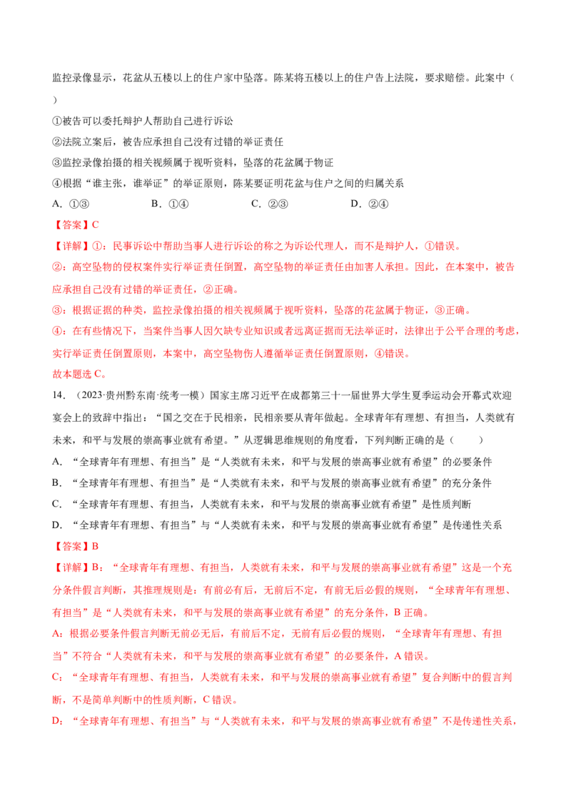 黄金卷05-赢在高考&middot;黄金8卷备战2024年高考政治模拟卷（山东专用）（解析版）_8.2025政治总复习_2024年新高考资料_4.2024高考模拟预测试卷