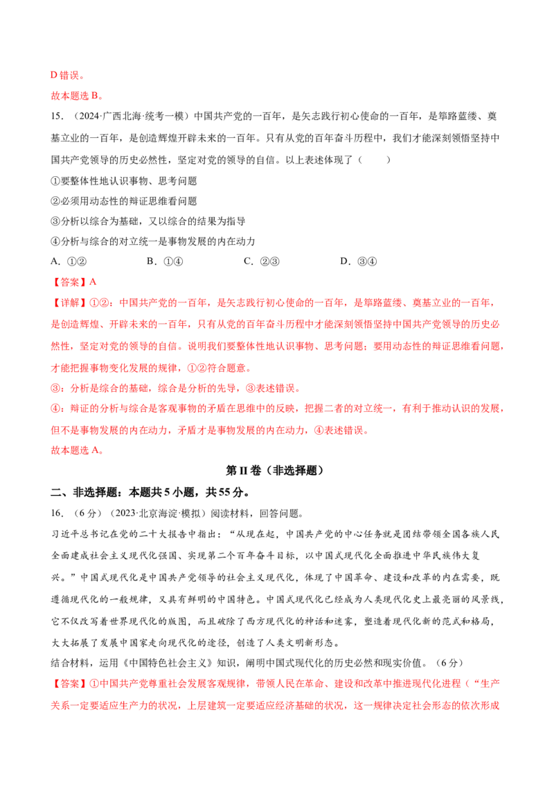 黄金卷05-赢在高考&middot;黄金8卷备战2024年高考政治模拟卷（山东专用）（解析版）_8.2025政治总复习_2024年新高考资料_4.2024高考模拟预测试卷