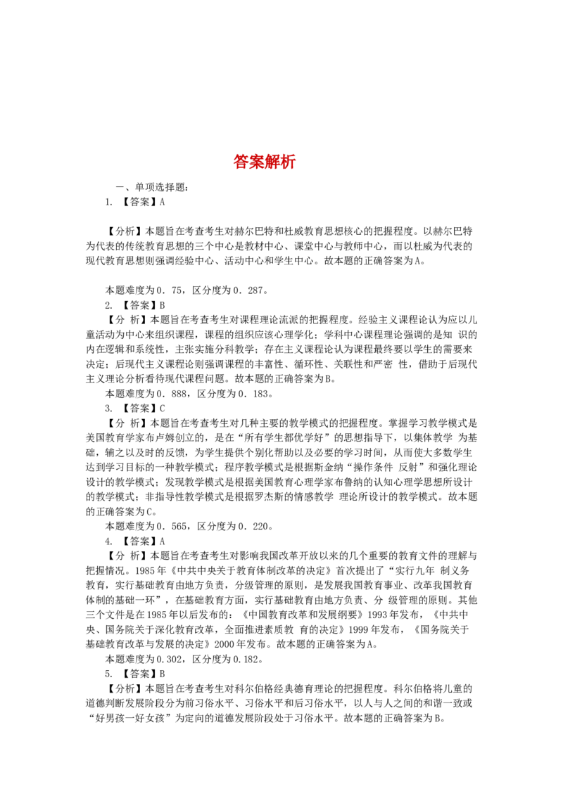 2007教育学考研统考答案与真题解析免费分享_考研_11.311教育学历年真题_部分年份word版本