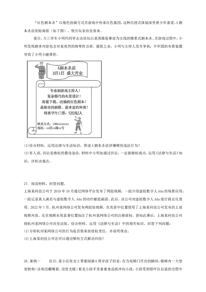 第九课纠纷的多元解决方式练习（原卷版）抢分秘籍2025年高考政治一轮复习精讲精练_8.2025政治总复习_2025年新高考资料_一轮复习_2025年高考政治一轮复习精讲精练（原卷版+解析版）