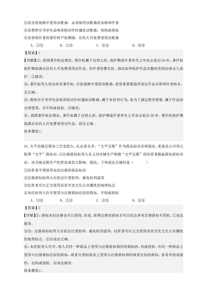 第二课依法有效保护财产权练习（解析版）抢分秘籍2025年高考政治一轮复习精讲精练_8.2025政治总复习_2025年新高考资料_一轮复习_2025年高考政治一轮复习精讲精练（原卷版+解析版）