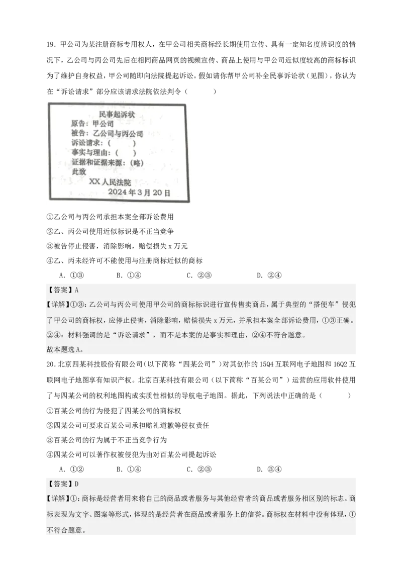 第二课依法有效保护财产权练习（解析版）抢分秘籍2025年高考政治一轮复习精讲精练_8.2025政治总复习_2025年新高考资料_一轮复习_2025年高考政治一轮复习精讲精练（原卷版+解析版）