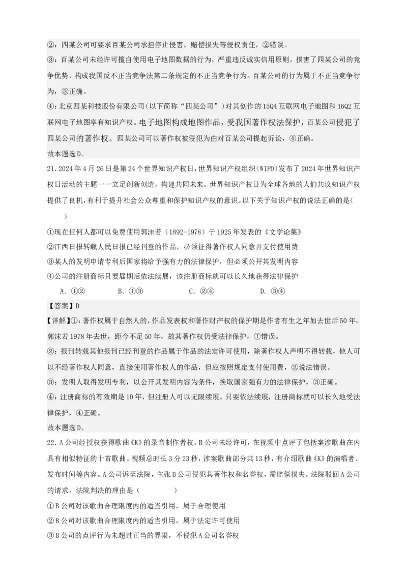 第二课依法有效保护财产权练习（解析版）抢分秘籍2025年高考政治一轮复习精讲精练_8.2025政治总复习_2025年新高考资料_一轮复习_2025年高考政治一轮复习精讲精练（原卷版+解析版）