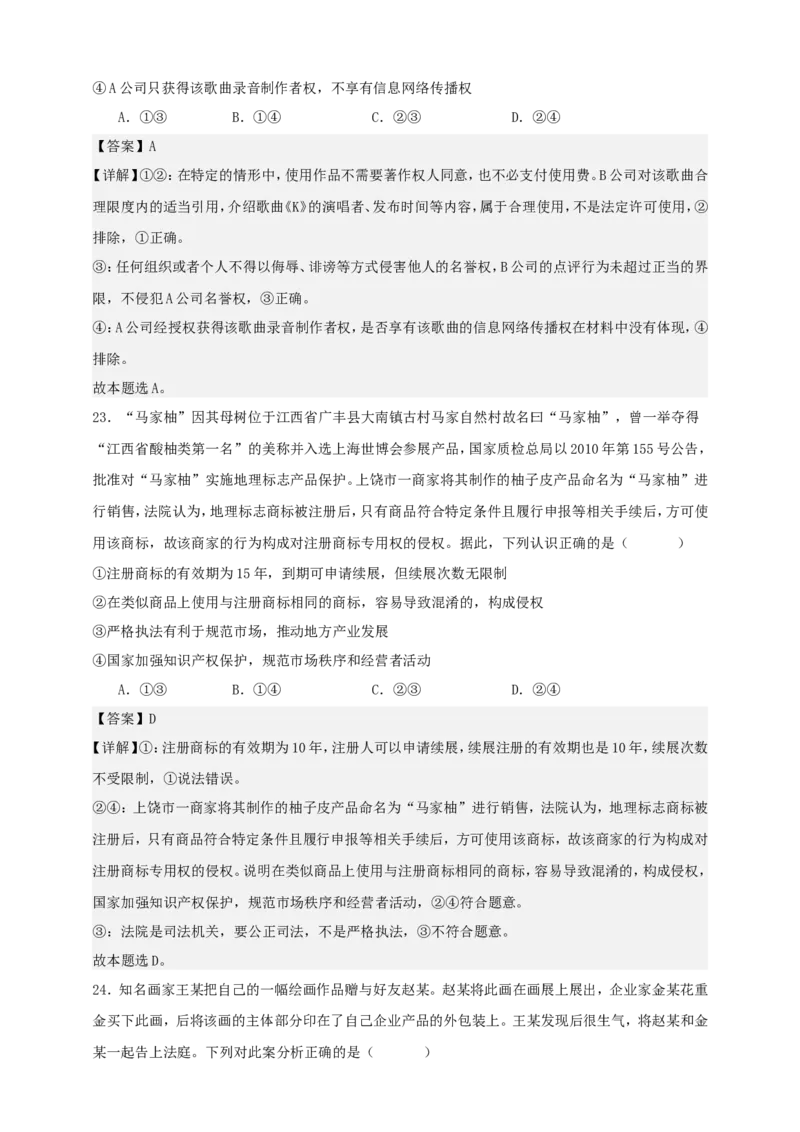 第二课依法有效保护财产权练习（解析版）抢分秘籍2025年高考政治一轮复习精讲精练_8.2025政治总复习_2025年新高考资料_一轮复习_2025年高考政治一轮复习精讲精练（原卷版+解析版）