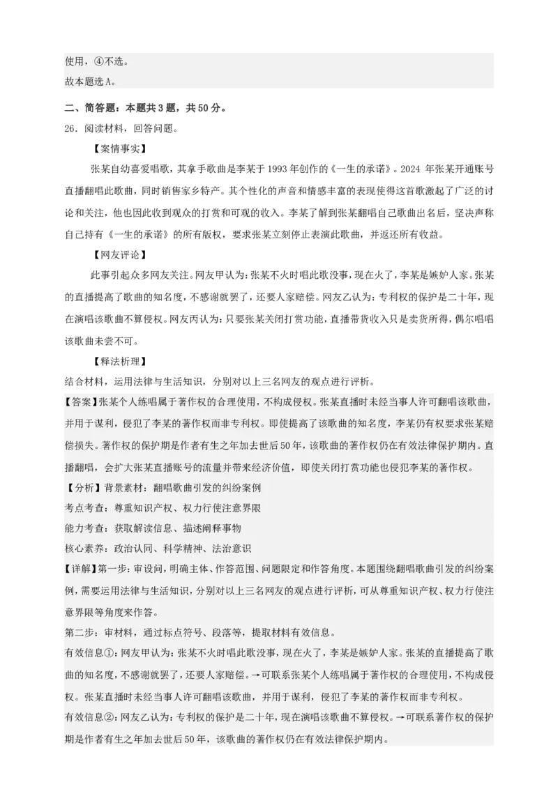 第二课依法有效保护财产权练习（解析版）抢分秘籍2025年高考政治一轮复习精讲精练_8.2025政治总复习_2025年新高考资料_一轮复习_2025年高考政治一轮复习精讲精练（原卷版+解析版）