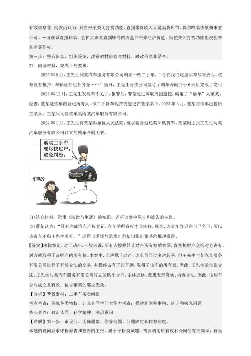 第二课依法有效保护财产权练习（解析版）抢分秘籍2025年高考政治一轮复习精讲精练_8.2025政治总复习_2025年新高考资料_一轮复习_2025年高考政治一轮复习精讲精练（原卷版+解析版）