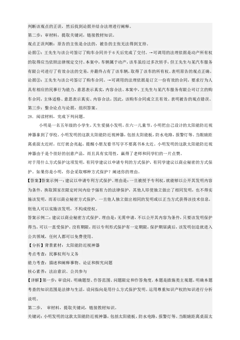 第二课依法有效保护财产权练习（解析版）抢分秘籍2025年高考政治一轮复习精讲精练_8.2025政治总复习_2025年新高考资料_一轮复习_2025年高考政治一轮复习精讲精练（原卷版+解析版）