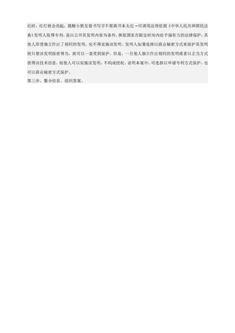 第二课依法有效保护财产权练习（解析版）抢分秘籍2025年高考政治一轮复习精讲精练_8.2025政治总复习_2025年新高考资料_一轮复习_2025年高考政治一轮复习精讲精练（原卷版+解析版）