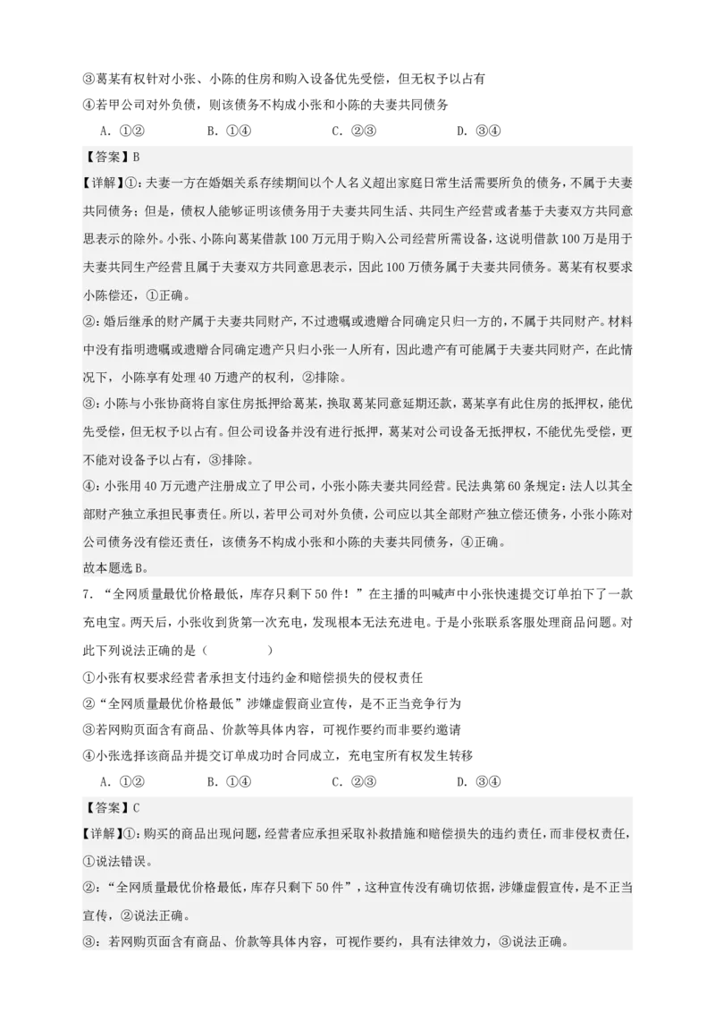 第二课依法有效保护财产权练习（解析版）抢分秘籍2025年高考政治一轮复习精讲精练_8.2025政治总复习_2025年新高考资料_一轮复习_2025年高考政治一轮复习精讲精练（原卷版+解析版）