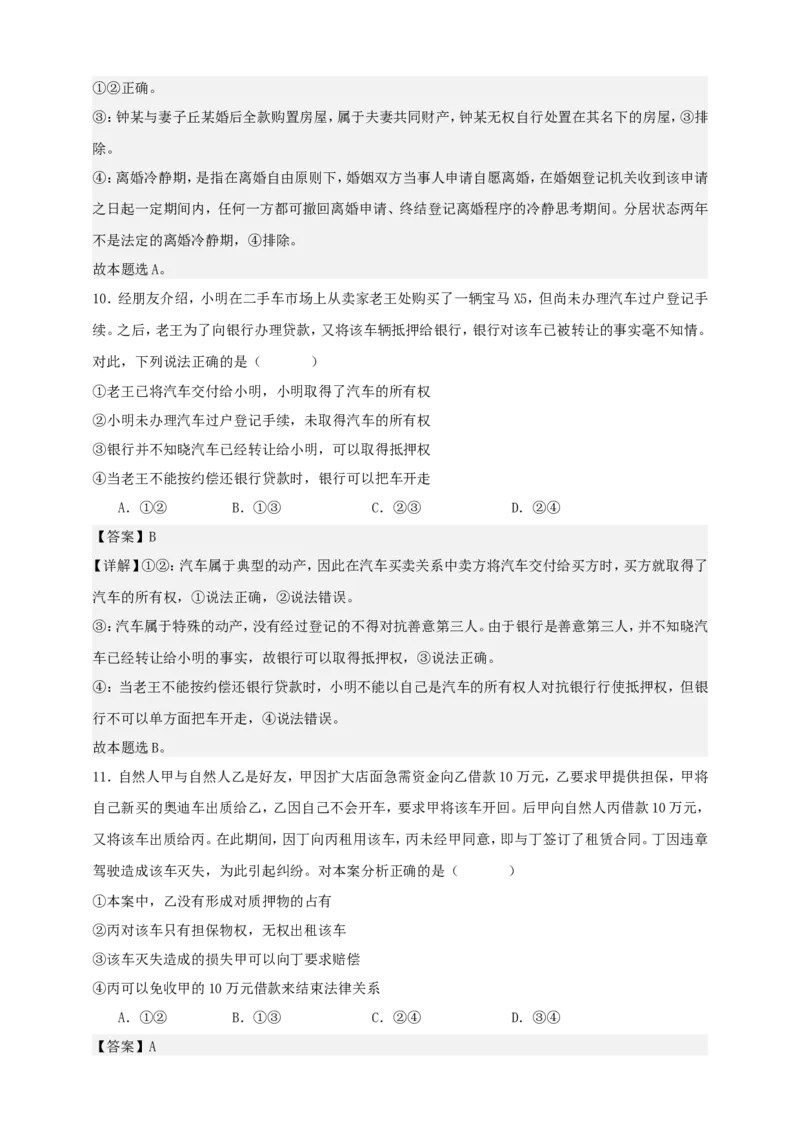 第二课依法有效保护财产权练习（解析版）抢分秘籍2025年高考政治一轮复习精讲精练_8.2025政治总复习_2025年新高考资料_一轮复习_2025年高考政治一轮复习精讲精练（原卷版+解析版）