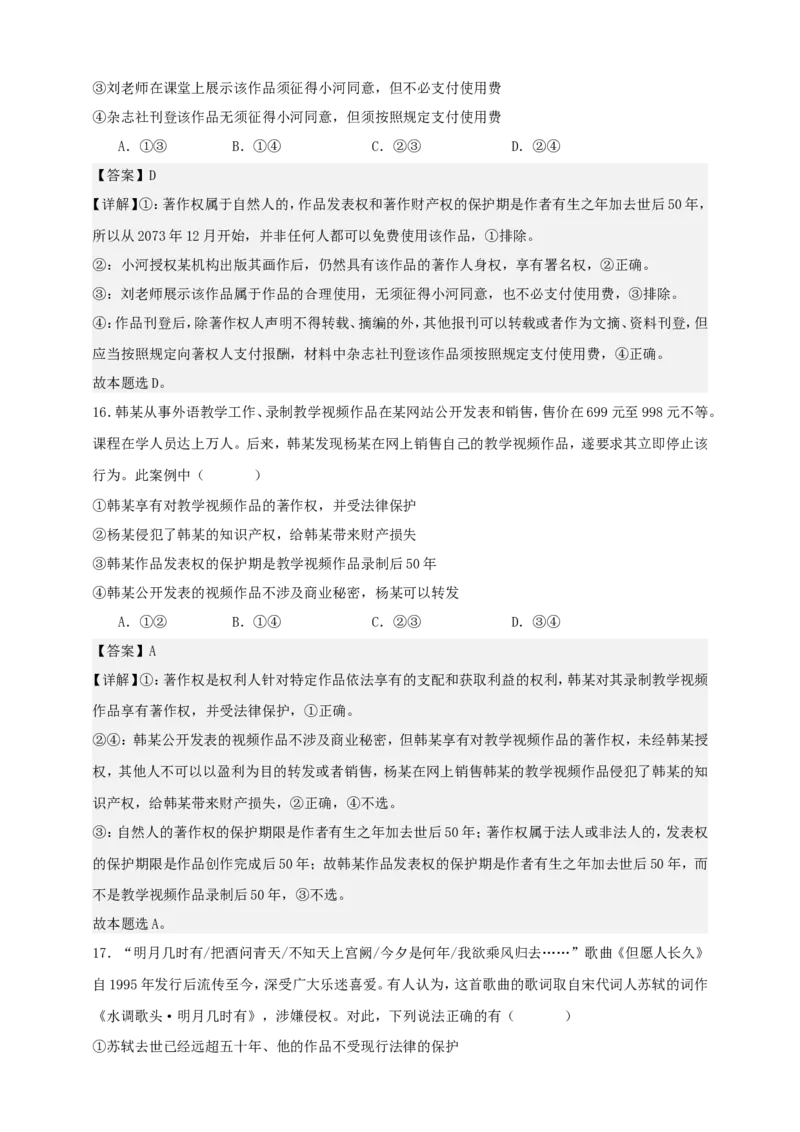 第二课依法有效保护财产权练习（解析版）抢分秘籍2025年高考政治一轮复习精讲精练_8.2025政治总复习_2025年新高考资料_一轮复习_2025年高考政治一轮复习精讲精练（原卷版+解析版）