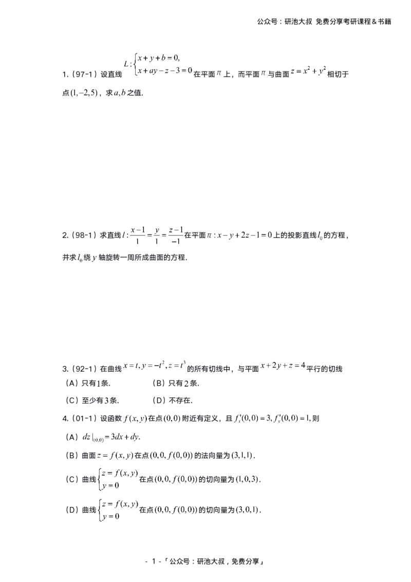 11-1高数基础真题测试_考研_数学_04.武忠祥_25武忠祥《学习包》答案_01.基础班学习包_00.高数学习包纯题版