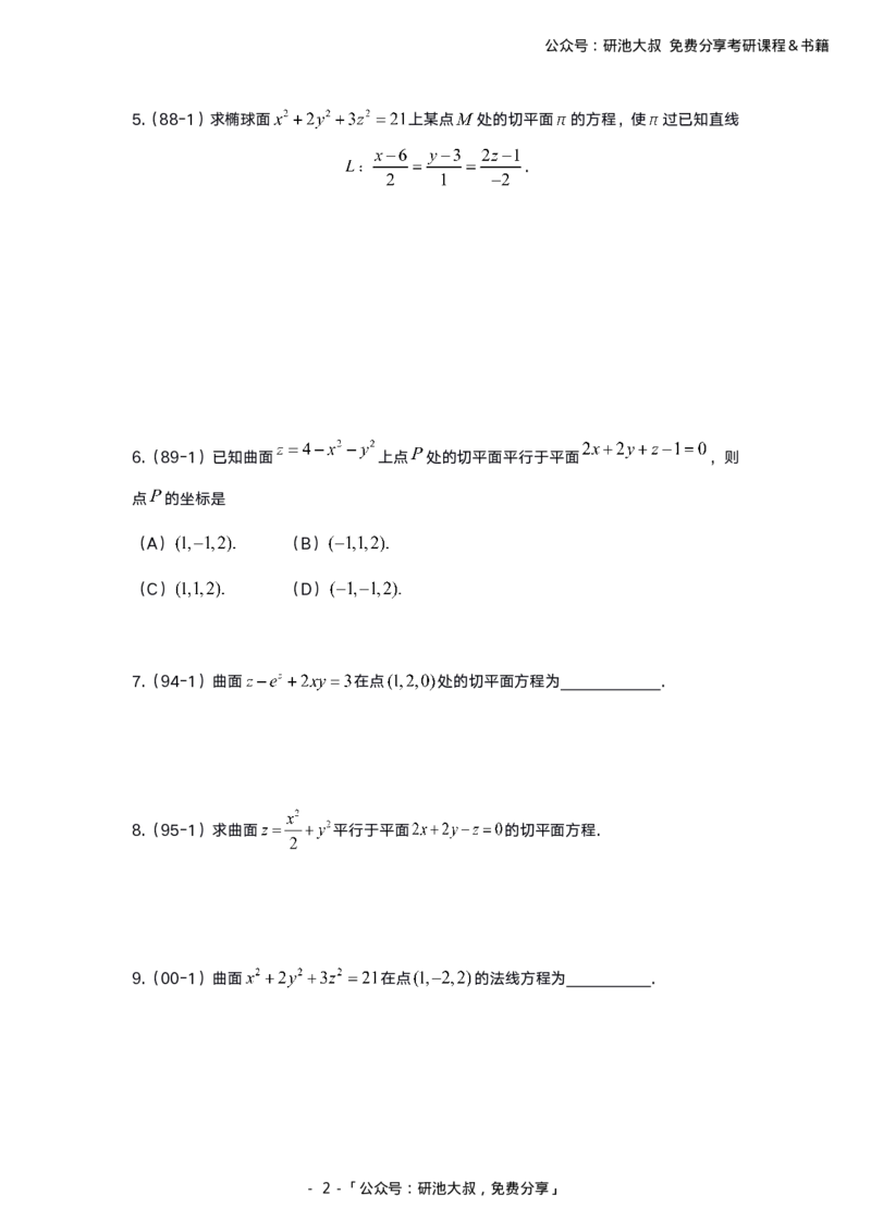 11-1高数基础真题测试_考研_数学_04.武忠祥_25武忠祥《学习包》答案_01.基础班学习包_00.高数学习包纯题版