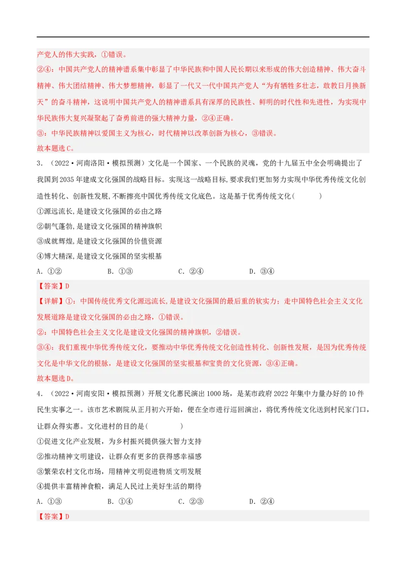 考点30坚持中国特色社会主义文化发展道路（好题帮）（解析版）-备战2023年高考政治一轮复习考点帮（人教版）_8.2025政治总复习_赠品通用版（老高考）复习资料_一轮复习