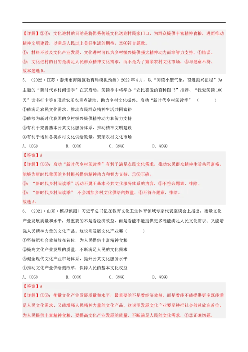 考点30坚持中国特色社会主义文化发展道路（好题帮）（解析版）-备战2023年高考政治一轮复习考点帮（人教版）_8.2025政治总复习_赠品通用版（老高考）复习资料_一轮复习