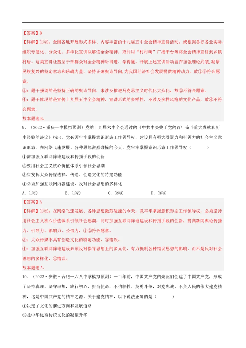 考点30坚持中国特色社会主义文化发展道路（好题帮）（解析版）-备战2023年高考政治一轮复习考点帮（人教版）_8.2025政治总复习_赠品通用版（老高考）复习资料_一轮复习