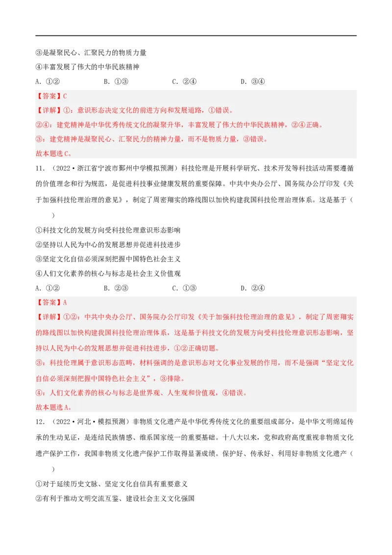考点30坚持中国特色社会主义文化发展道路（好题帮）（解析版）-备战2023年高考政治一轮复习考点帮（人教版）_8.2025政治总复习_赠品通用版（老高考）复习资料_一轮复习