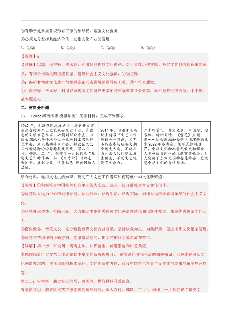 考点30坚持中国特色社会主义文化发展道路（好题帮）（解析版）-备战2023年高考政治一轮复习考点帮（人教版）_8.2025政治总复习_赠品通用版（老高考）复习资料_一轮复习