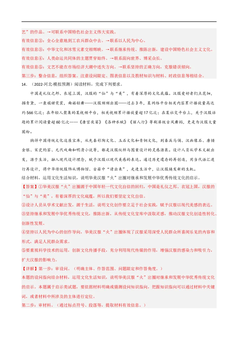 考点30坚持中国特色社会主义文化发展道路（好题帮）（解析版）-备战2023年高考政治一轮复习考点帮（人教版）_8.2025政治总复习_赠品通用版（老高考）复习资料_一轮复习