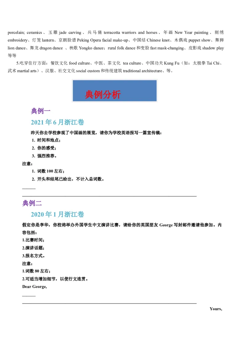 热点01中国传统文化与写作押题-2024年高考英语热点&middot;重点&middot;难点专练（新高考专用）（原卷版）_3.2025英语总复习_2024年新高考资料_3.2024专项复习