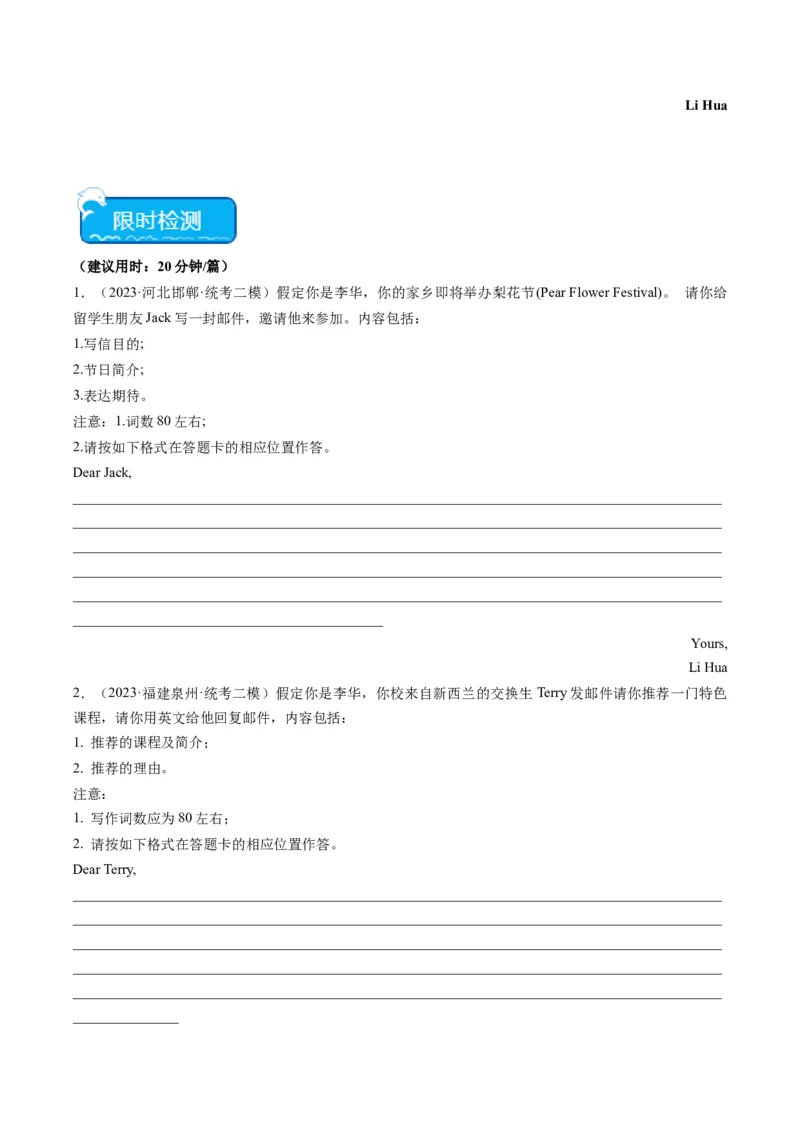 热点01中国传统文化与写作押题-2024年高考英语热点&middot;重点&middot;难点专练（新高考专用）（原卷版）_3.2025英语总复习_2024年新高考资料_3.2024专项复习