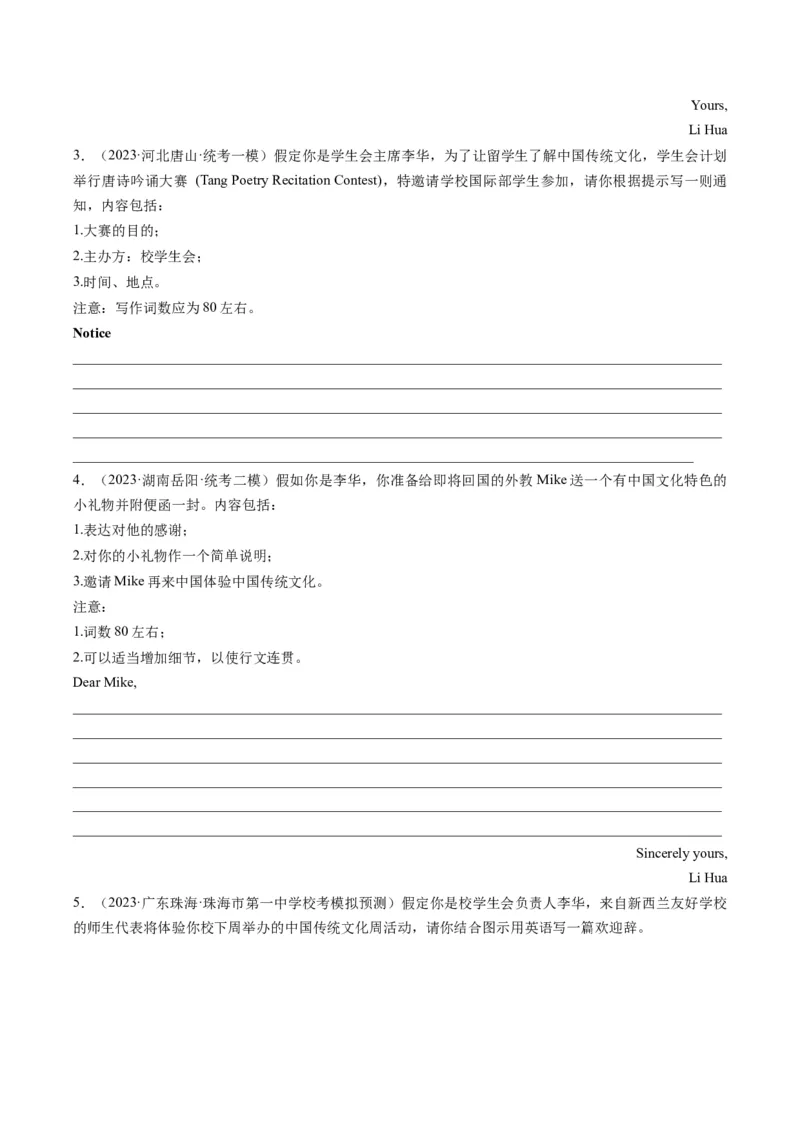 热点01中国传统文化与写作押题-2024年高考英语热点&middot;重点&middot;难点专练（新高考专用）（原卷版）_3.2025英语总复习_2024年新高考资料_3.2024专项复习