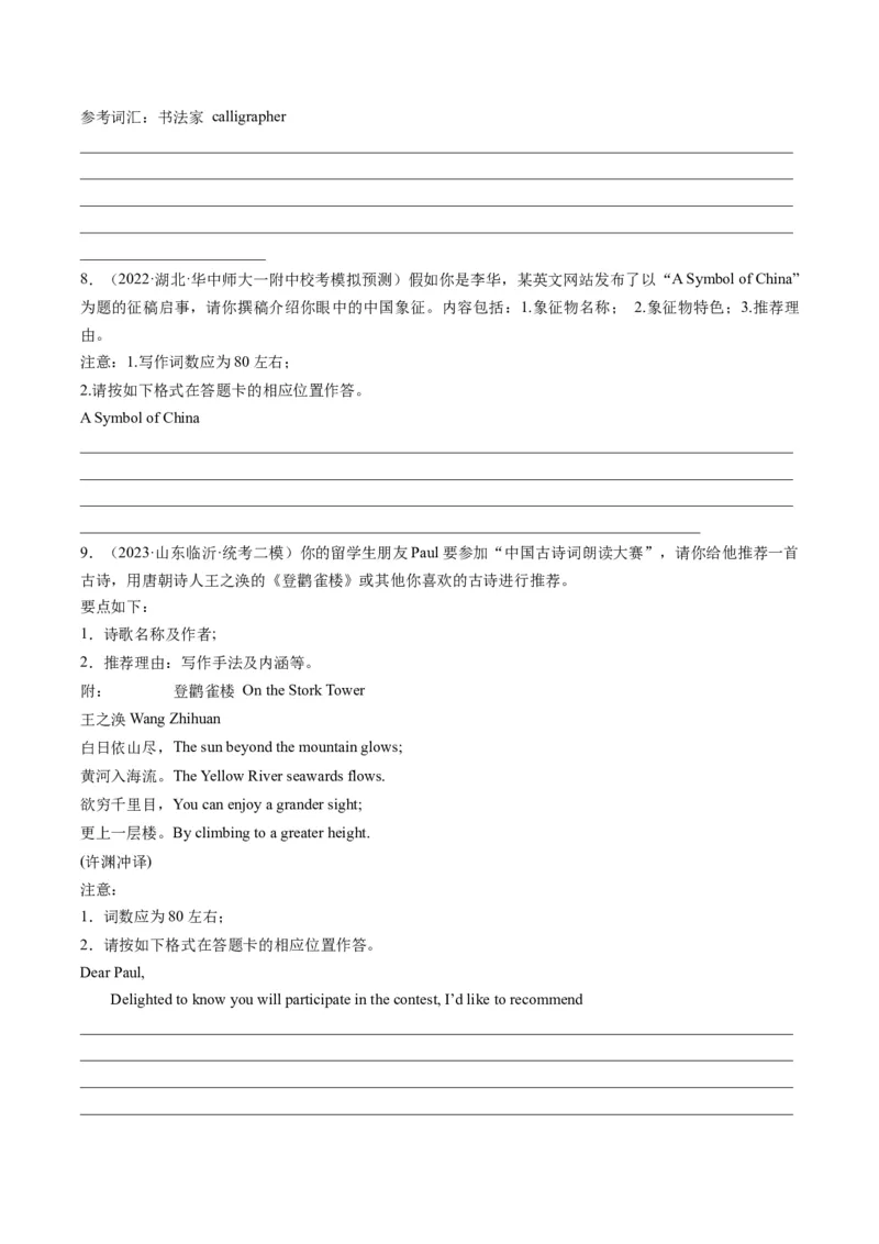 热点01中国传统文化与写作押题-2024年高考英语热点&middot;重点&middot;难点专练（新高考专用）（原卷版）_3.2025英语总复习_2024年新高考资料_3.2024专项复习