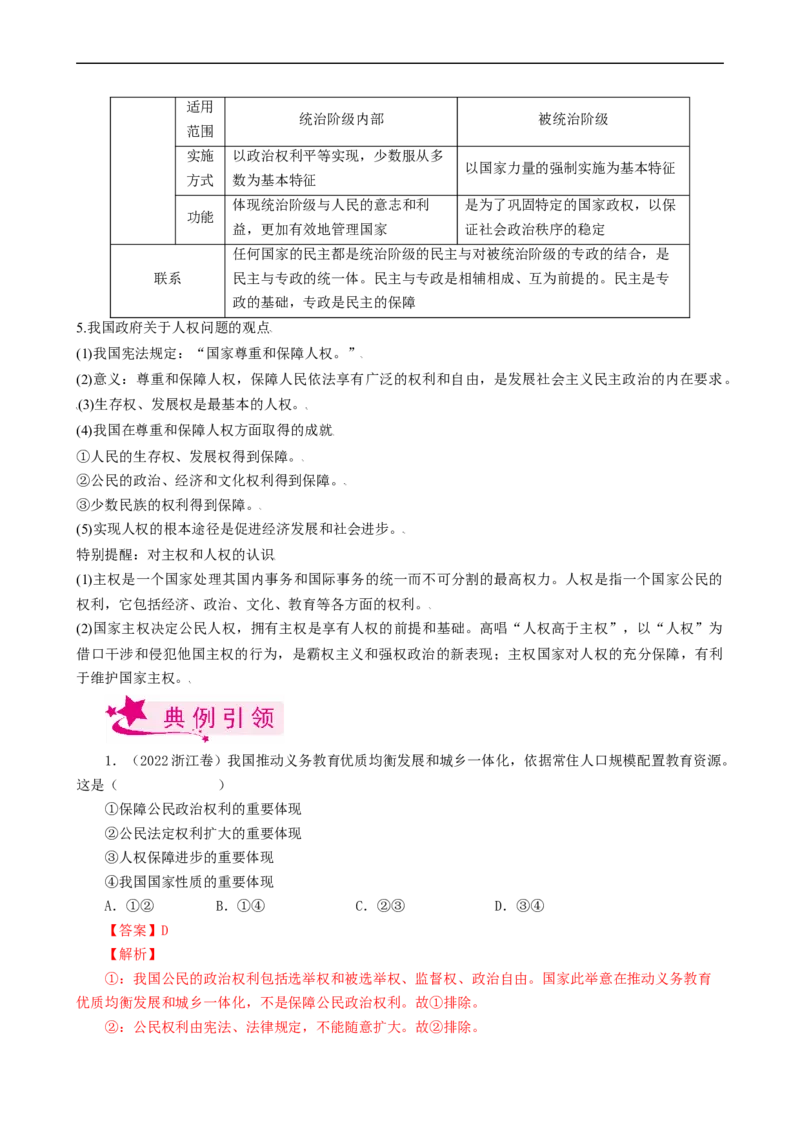 考点12生活在人民当家作主的国家（考点帮）-备战2023年高考政治一轮复习考点帮（人教版）_8.2025政治总复习_赠品通用版（老高考）复习资料_一轮复习