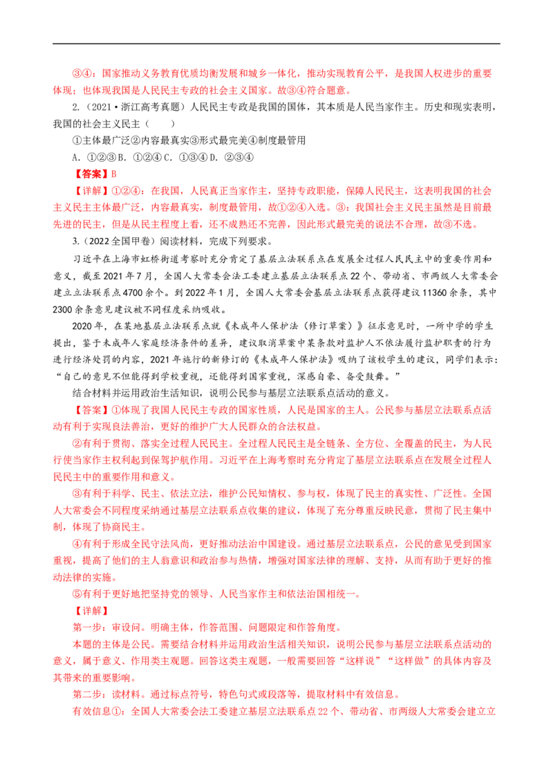 考点12生活在人民当家作主的国家（考点帮）-备战2023年高考政治一轮复习考点帮（人教版）_8.2025政治总复习_赠品通用版（老高考）复习资料_一轮复习