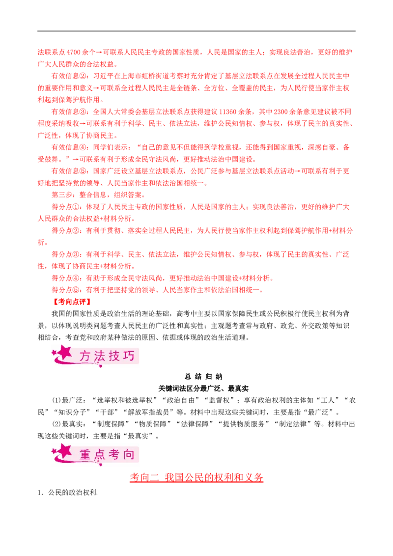 考点12生活在人民当家作主的国家（考点帮）-备战2023年高考政治一轮复习考点帮（人教版）_8.2025政治总复习_赠品通用版（老高考）复习资料_一轮复习