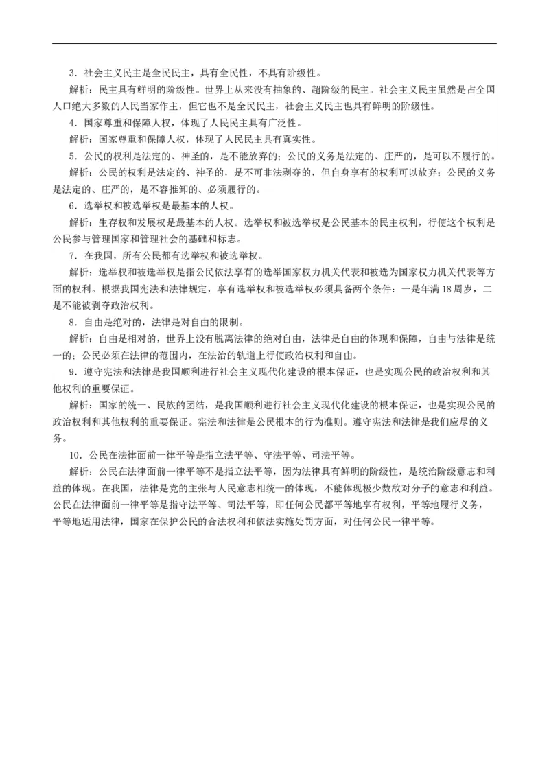 考点12生活在人民当家作主的国家（考点帮）-备战2023年高考政治一轮复习考点帮（人教版）_8.2025政治总复习_赠品通用版（老高考）复习资料_一轮复习