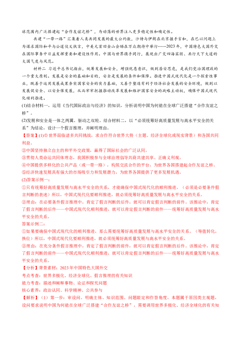 第06课掌握演绎推理方法（练习）（解析版）_8.2025政治总复习_2025年新高考资料_一轮复习_2025年高考政治一轮复习讲练测（新教材新高考）（完结）_选必3（包含2024高考真题）