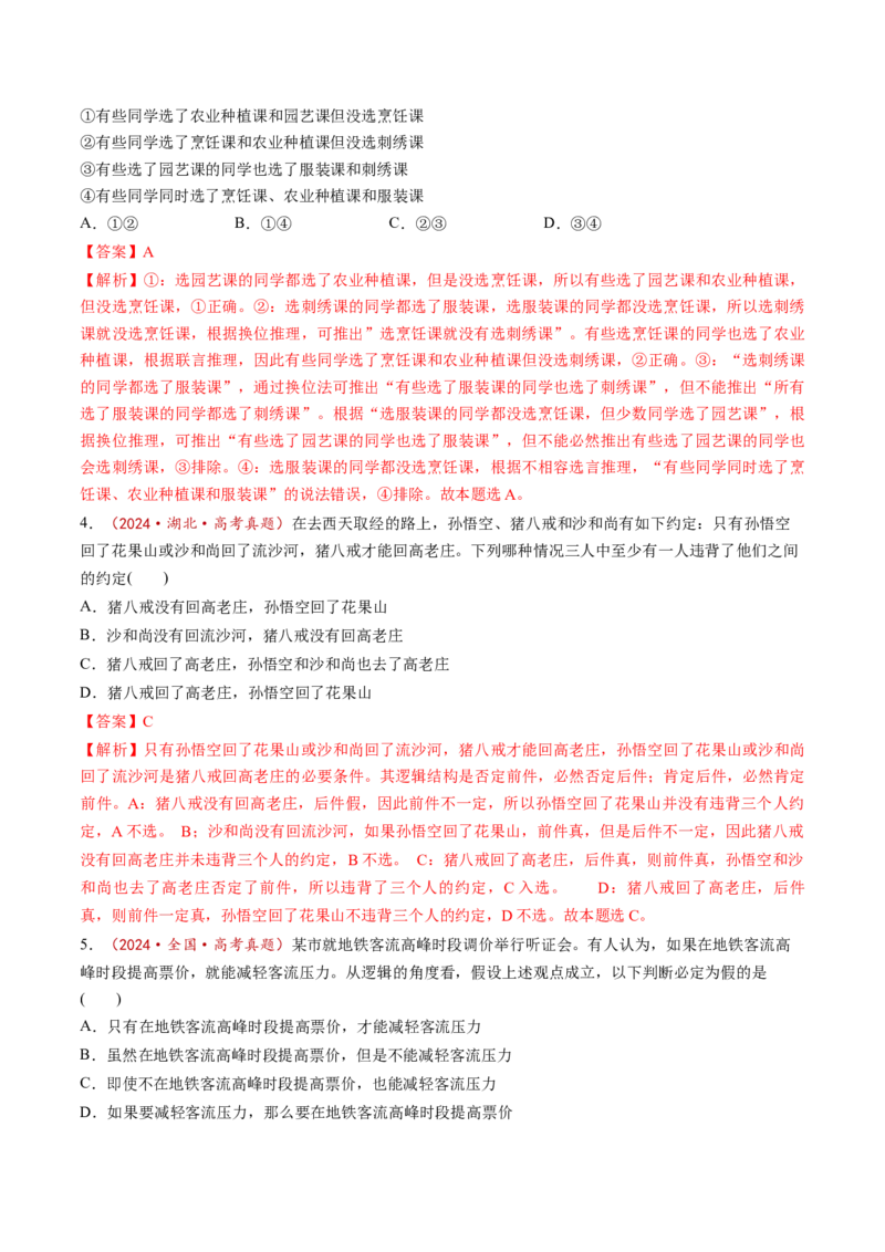 第06课掌握演绎推理方法（练习）（解析版）_8.2025政治总复习_2025年新高考资料_一轮复习_2025年高考政治一轮复习讲练测（新教材新高考）（完结）_选必3（包含2024高考真题）