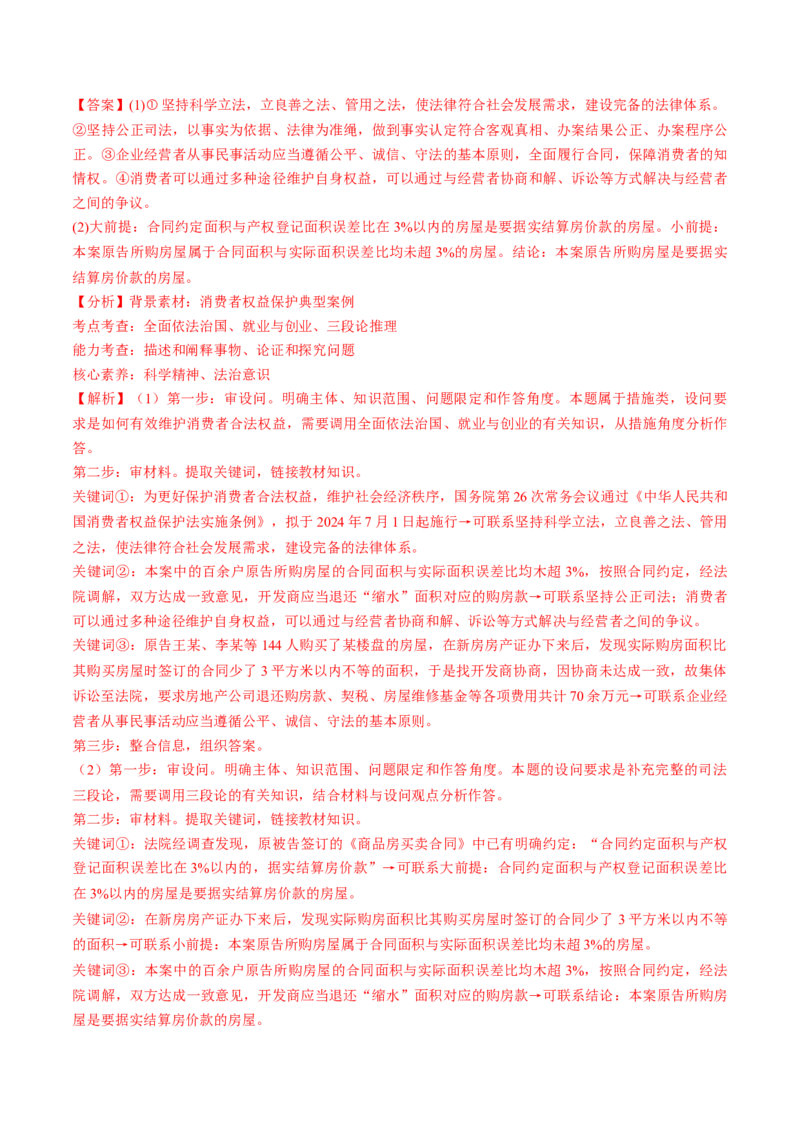 第06课掌握演绎推理方法（练习）（解析版）_8.2025政治总复习_2025年新高考资料_一轮复习_2025年高考政治一轮复习讲练测（新教材新高考）（完结）_选必3（包含2024高考真题）