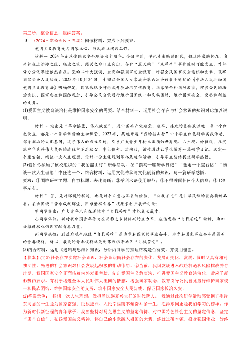 第06课掌握演绎推理方法（练习）（解析版）_8.2025政治总复习_2025年新高考资料_一轮复习_2025年高考政治一轮复习讲练测（新教材新高考）（完结）_选必3（包含2024高考真题）