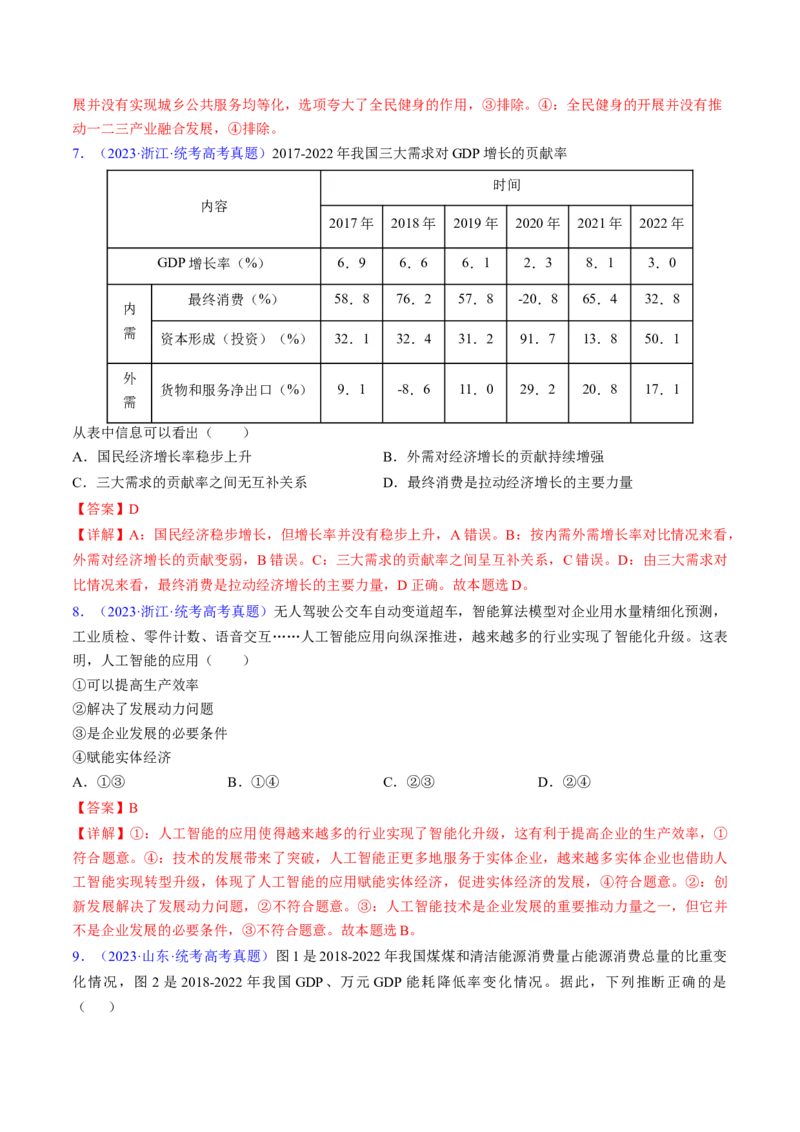 第三课我国的经济发展（考点通关）（解析版）_8.2025政治总复习_2025年新高考资料_一轮复习_备战2025年高考政治一轮复习考点帮（新高考通用）_必修2《经济与社会》