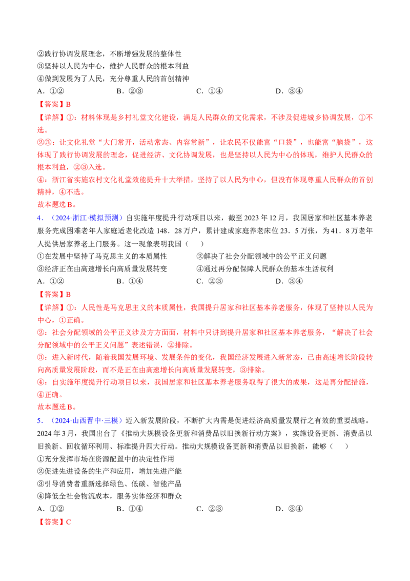 第三课我国的经济发展（考点通关）（解析版）_8.2025政治总复习_2025年新高考资料_一轮复习_备战2025年高考政治一轮复习考点帮（新高考通用）_必修2《经济与社会》
