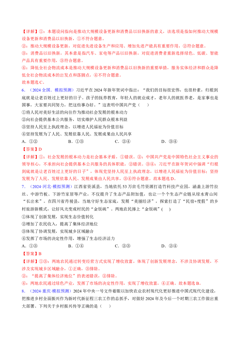 第三课我国的经济发展（考点通关）（解析版）_8.2025政治总复习_2025年新高考资料_一轮复习_备战2025年高考政治一轮复习考点帮（新高考通用）_必修2《经济与社会》